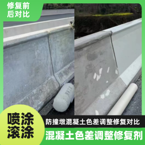 旌阳工程人必看！混凝土色差“面子难题”，一招修复不返工
